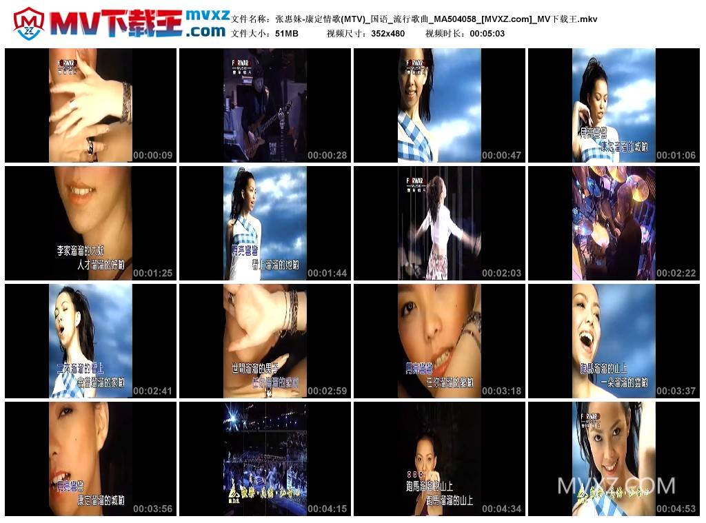 张惠妹-康定情歌(MTV)_国语_流行歌曲_MA504058